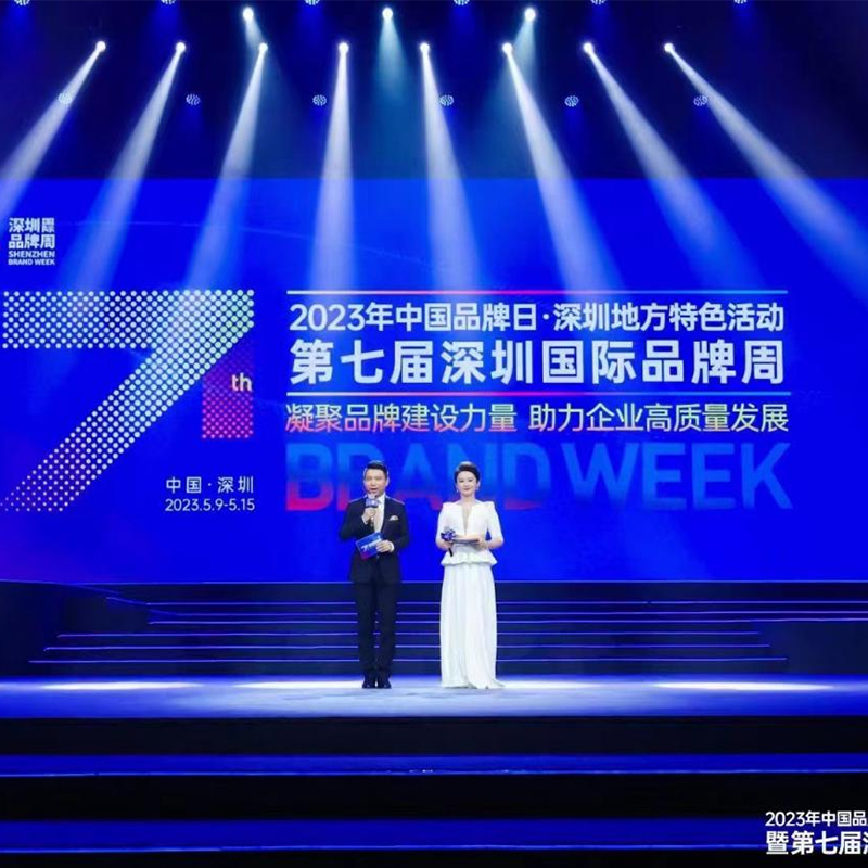 逸云天亮相第七屆深圳國際品牌周活動，榮獲“深圳知名品牌”獎