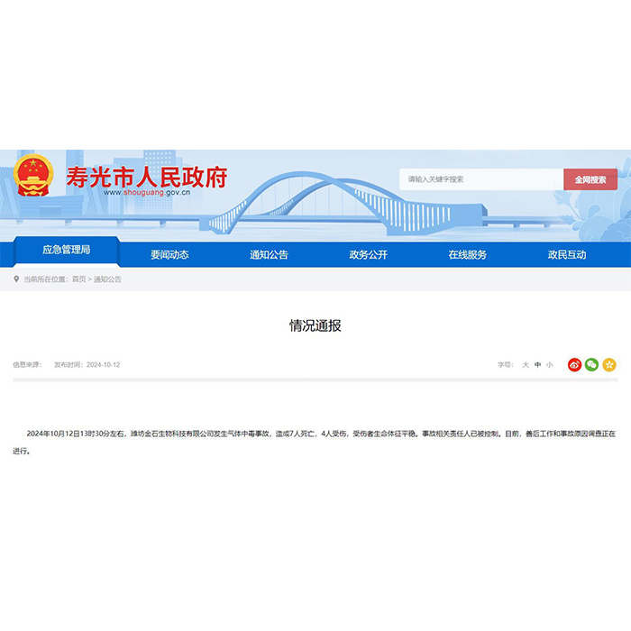 壽光氣體中毒事故敲響警鐘，逸云天硫化氫檢測儀為您筑起安全防線